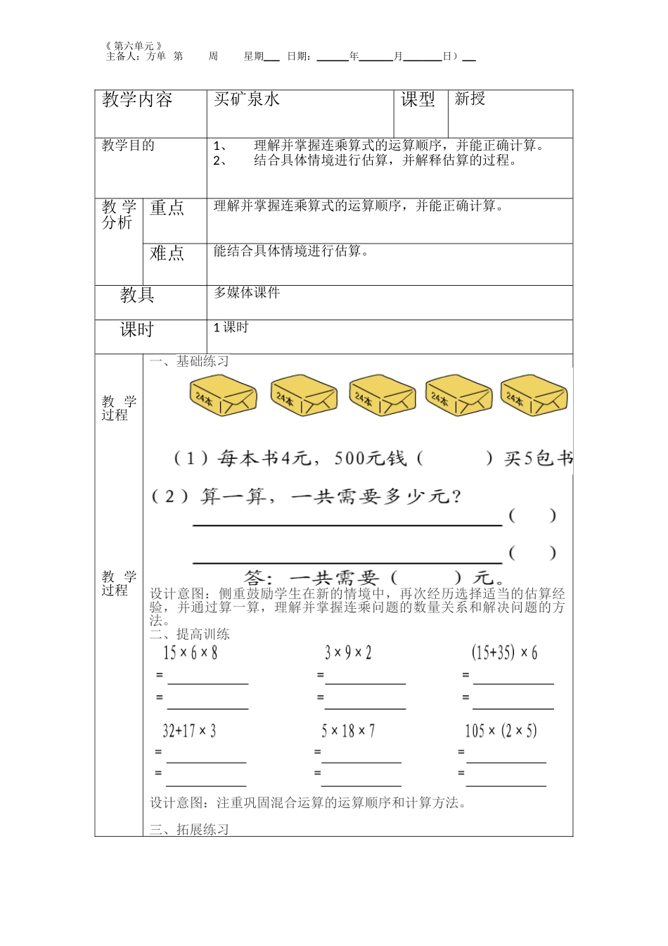 买矿泉水练习_第1页