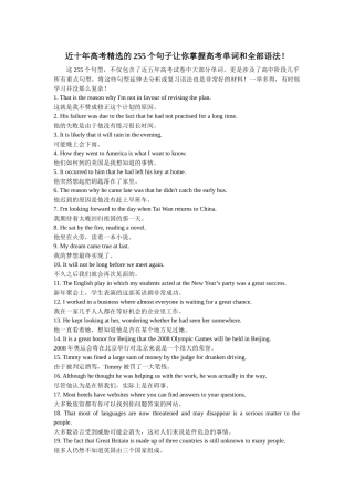 近十年高考精选的255个句子让你掌握高考单词和全部语法