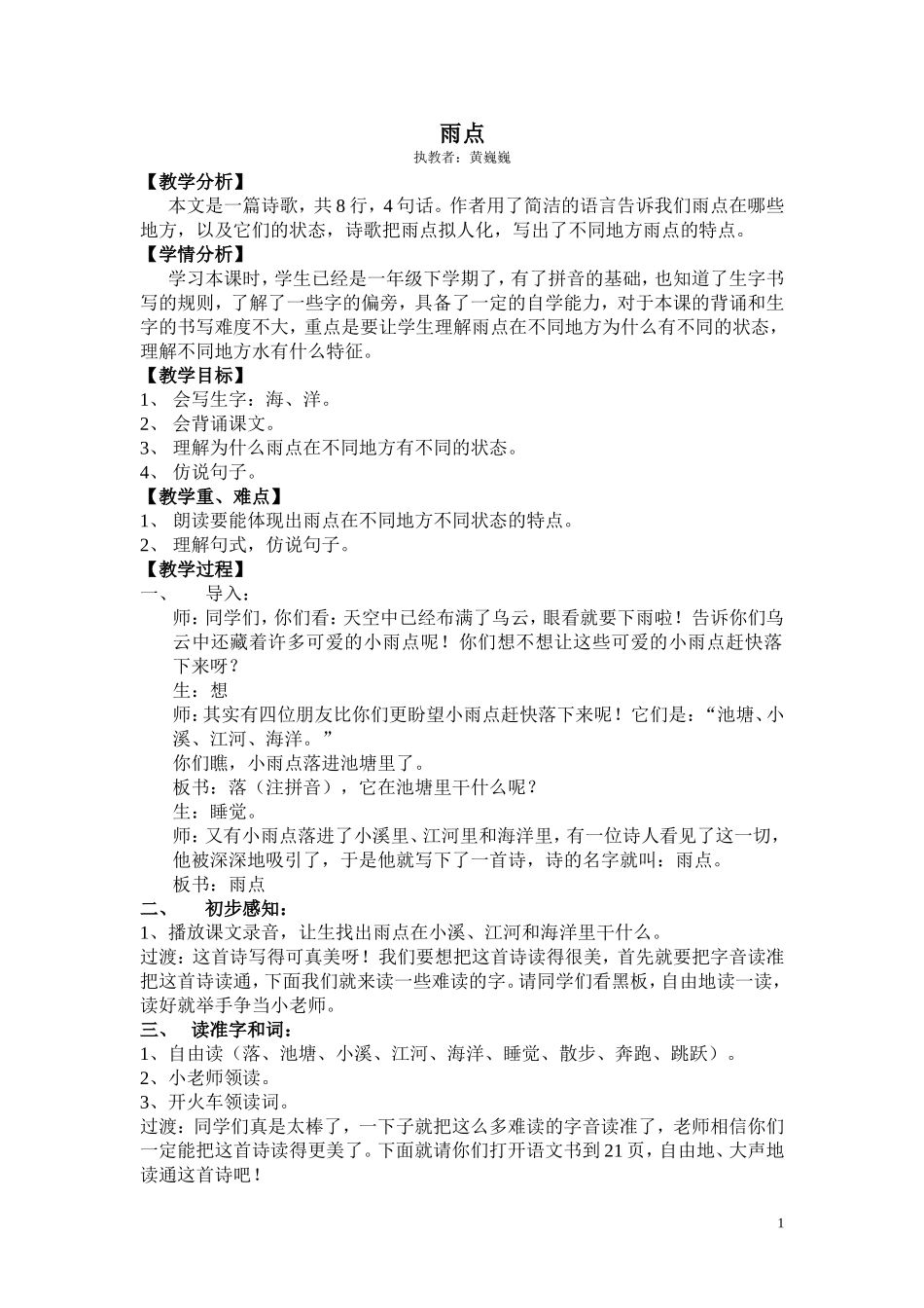 雨点教学设计(1)_第1页