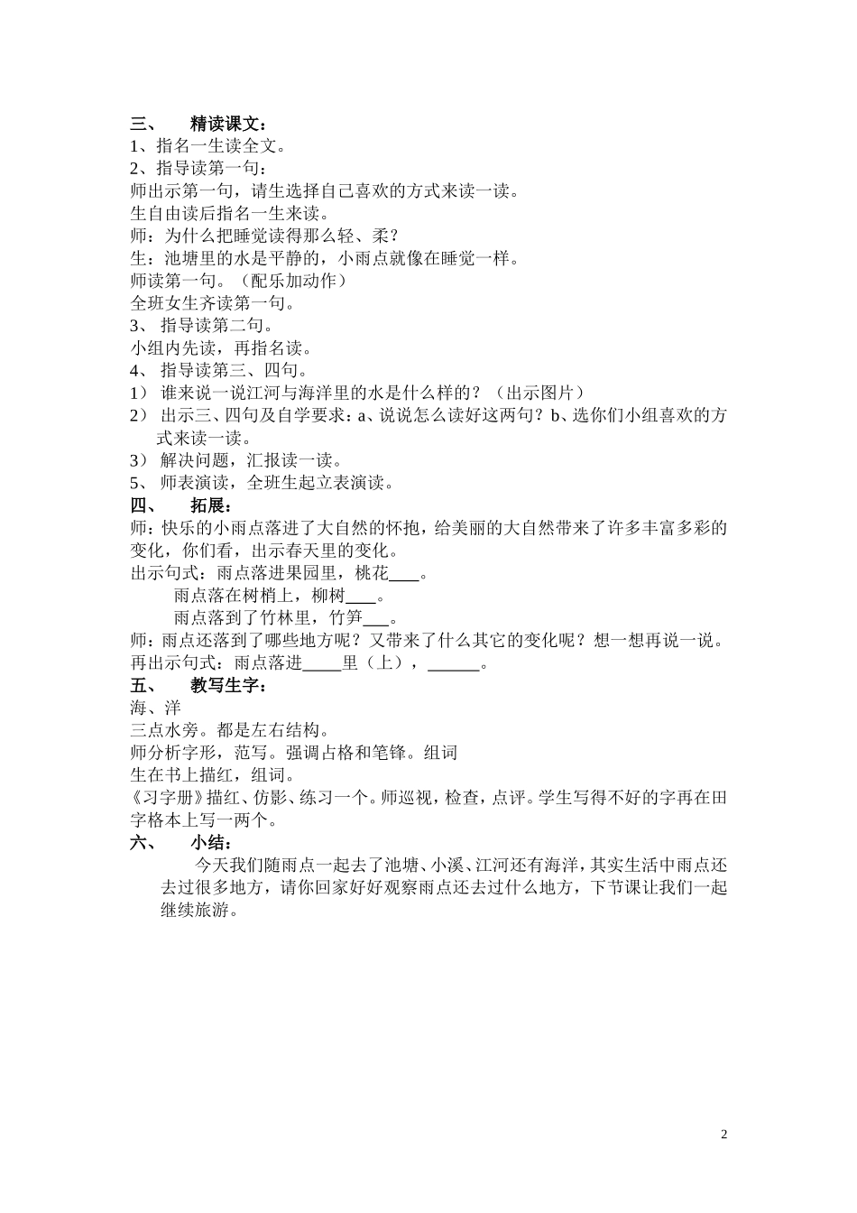 雨点教学设计(1)_第2页