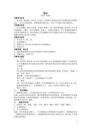 雨点教学设计(1)