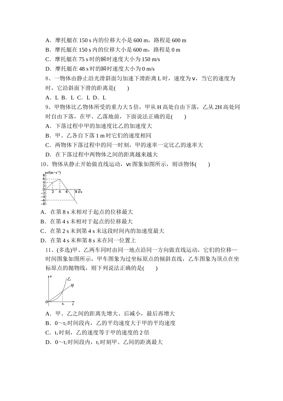 2020--2021学年人教版高一物理必修一第2章匀变速直线运动的研究练习及答案_第2页