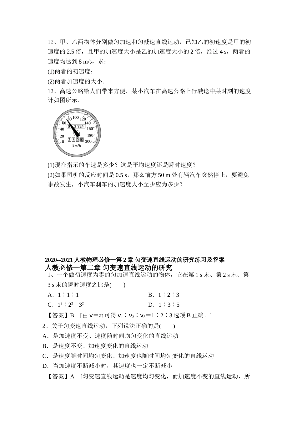2020--2021学年人教版高一物理必修一第2章匀变速直线运动的研究练习及答案_第3页