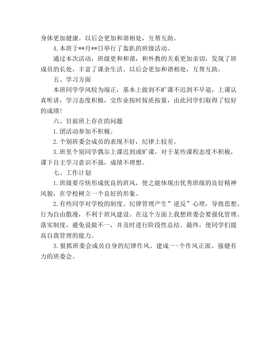 大二上学期年度总结范文 _第2页