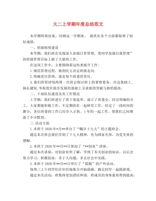 大二上学期年度总结范文 