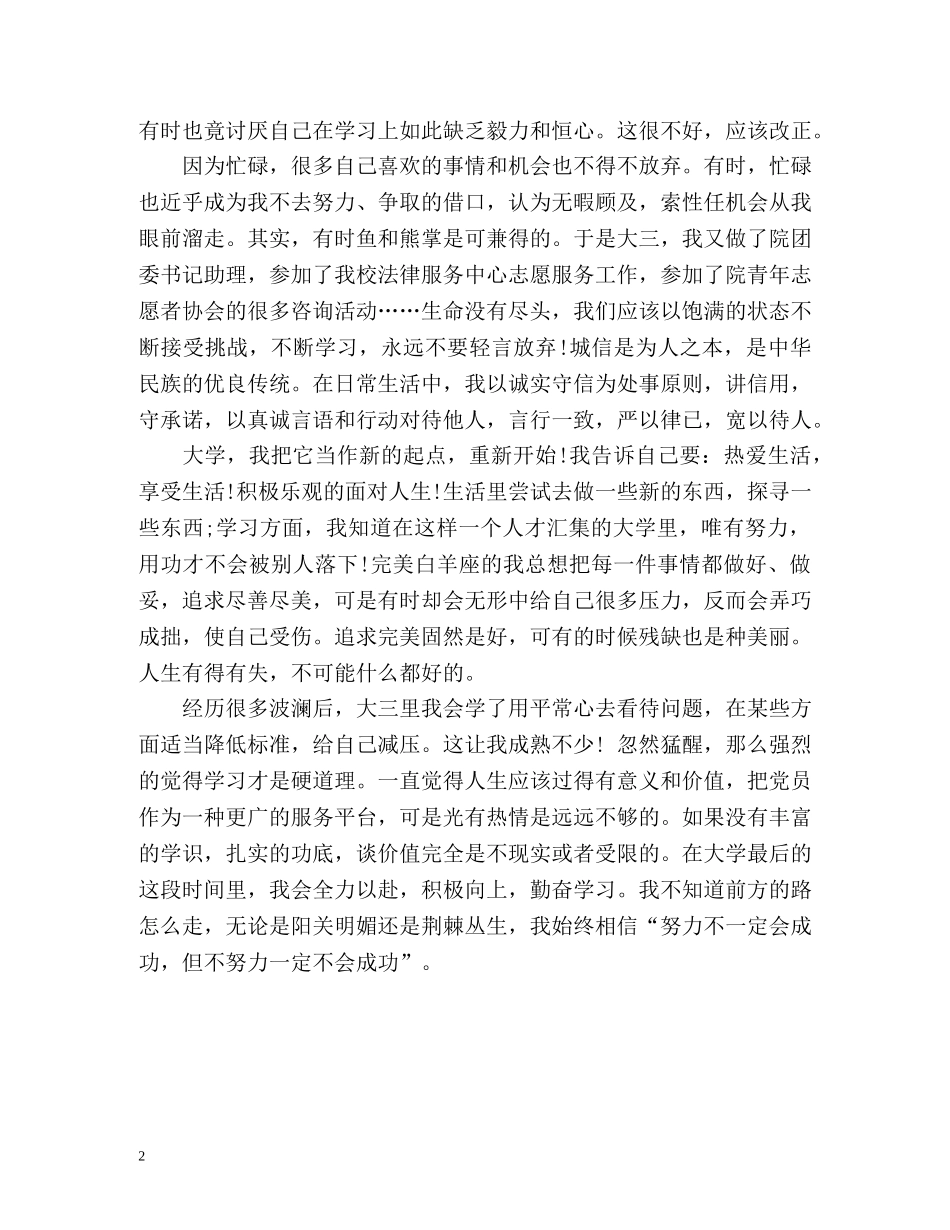 大三阶段个人自我总结 _第2页