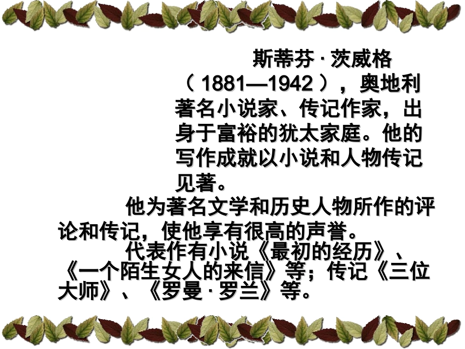 列夫·托尔斯泰_第2页