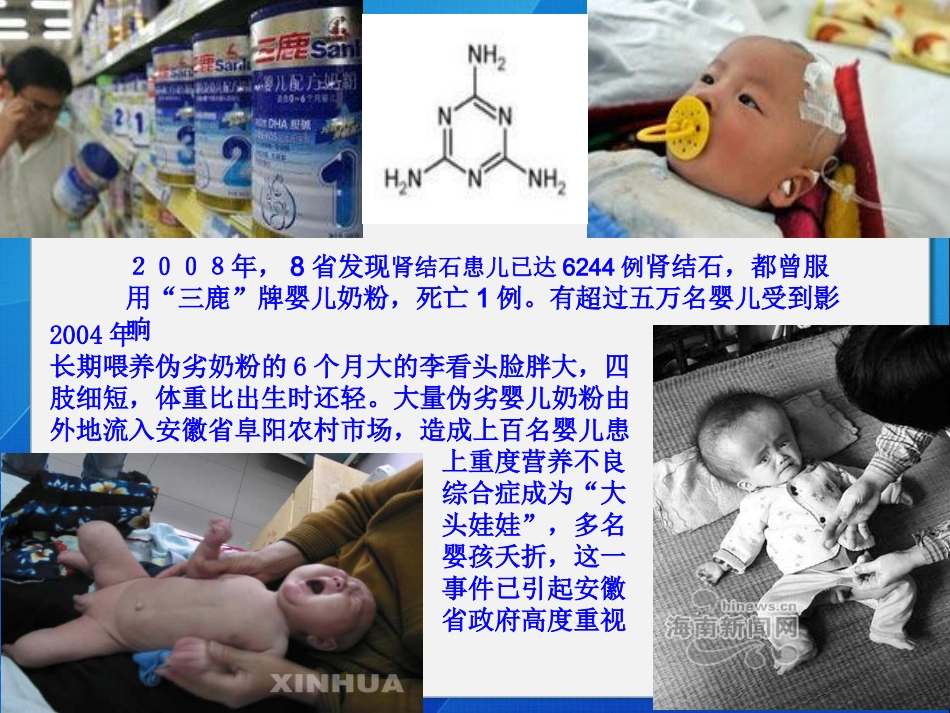 生命活动的主要承担者--蛋白质课件（人教版选修I）_第2页