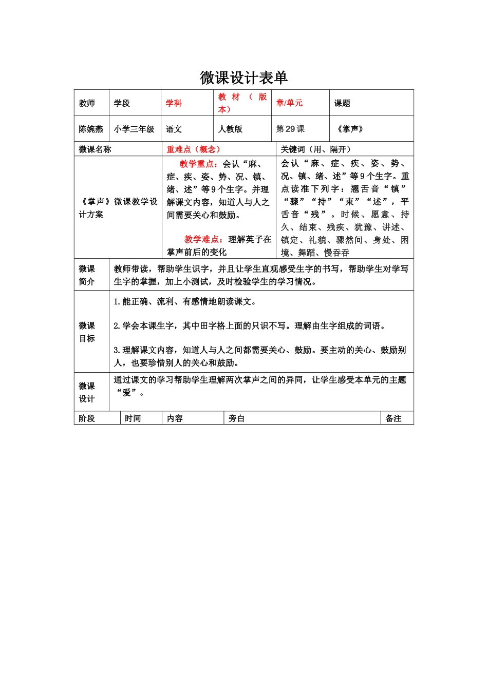 《掌声》微课设计_第1页