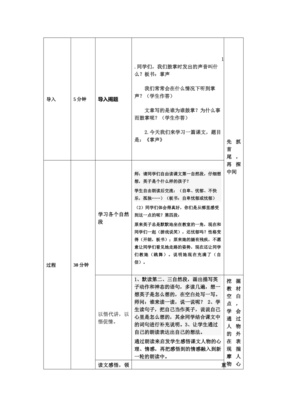 《掌声》微课设计_第2页