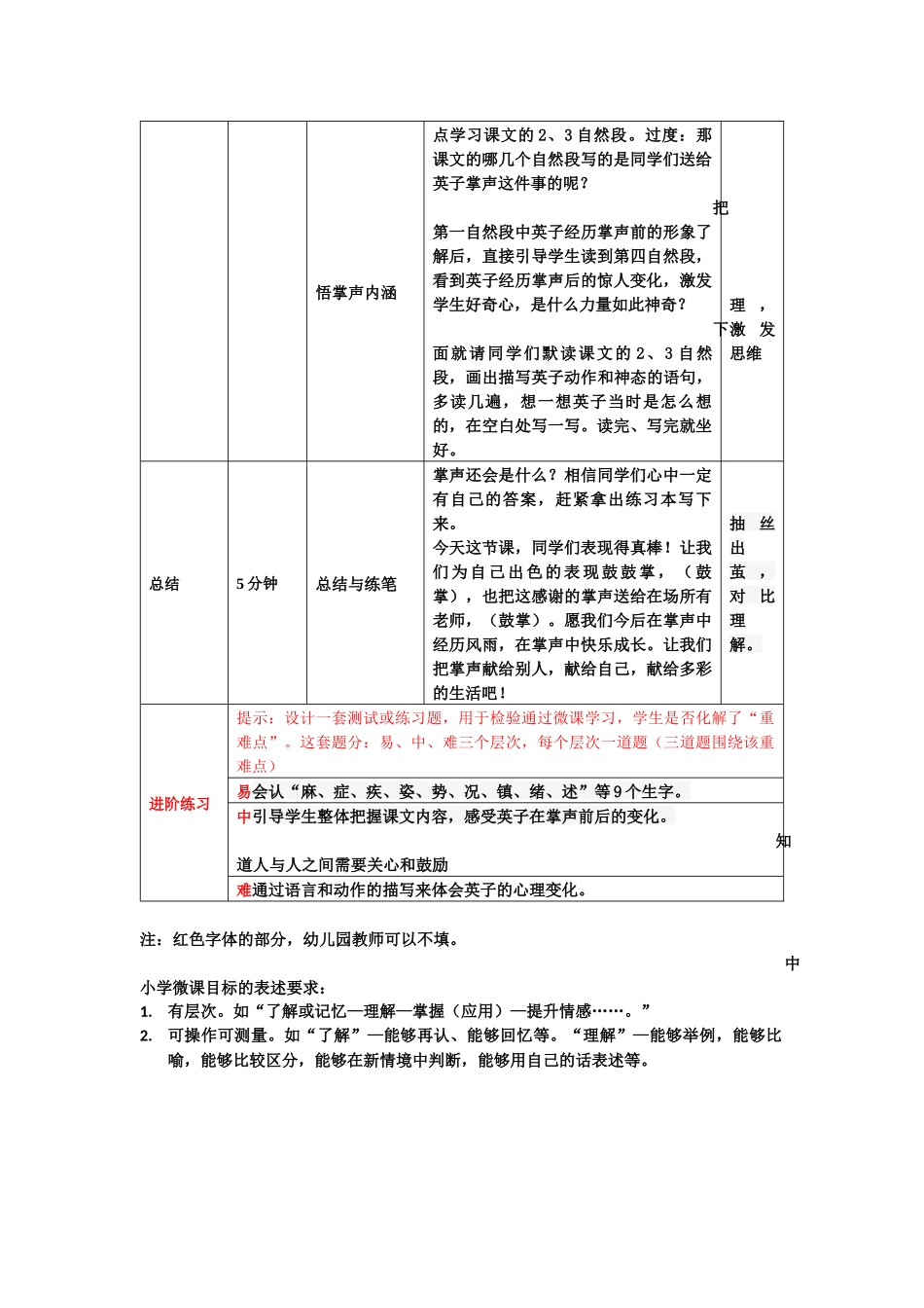 《掌声》微课设计_第3页