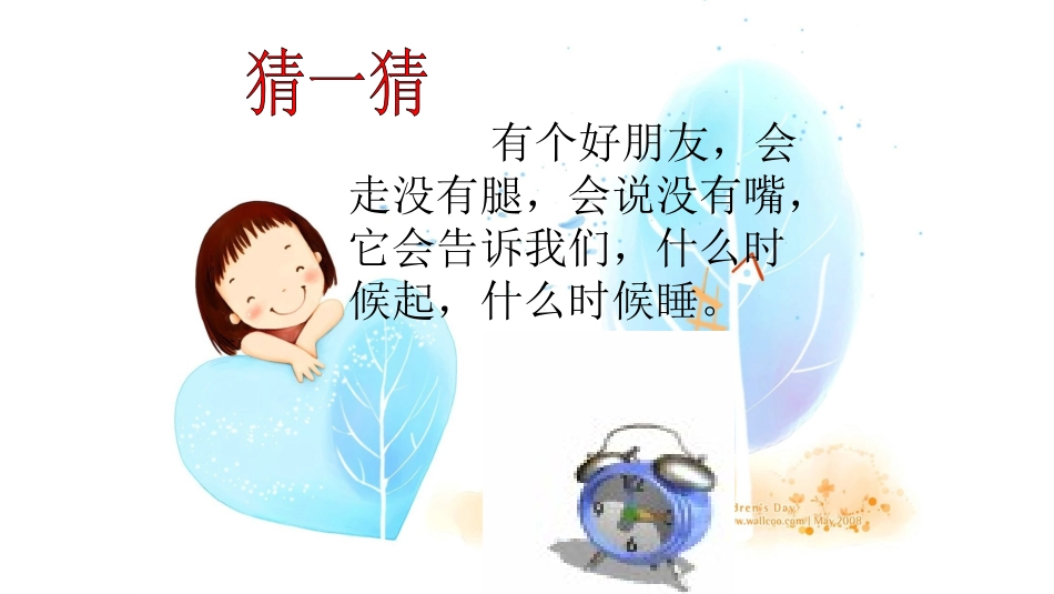 认识钟表PPT_第2页