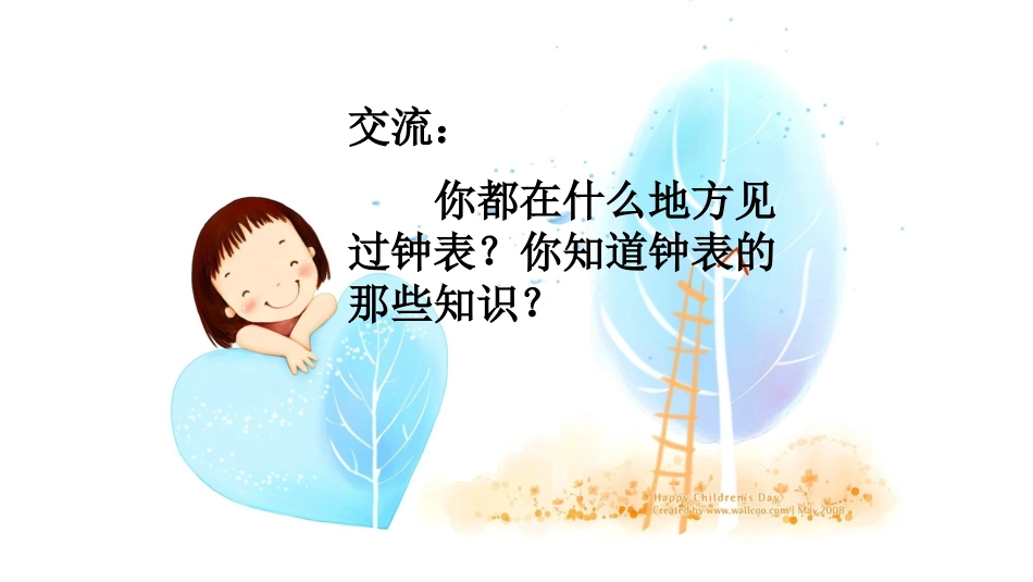 认识钟表PPT_第3页