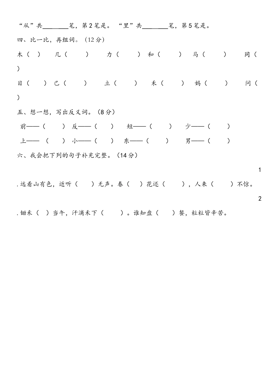 一年级上册字词测试卷_第2页