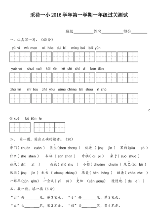 一年级上册字词测试卷