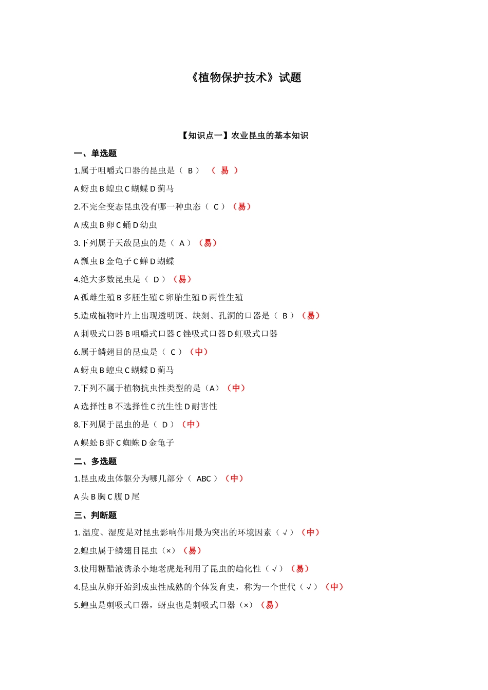 植物保护技术_第1页