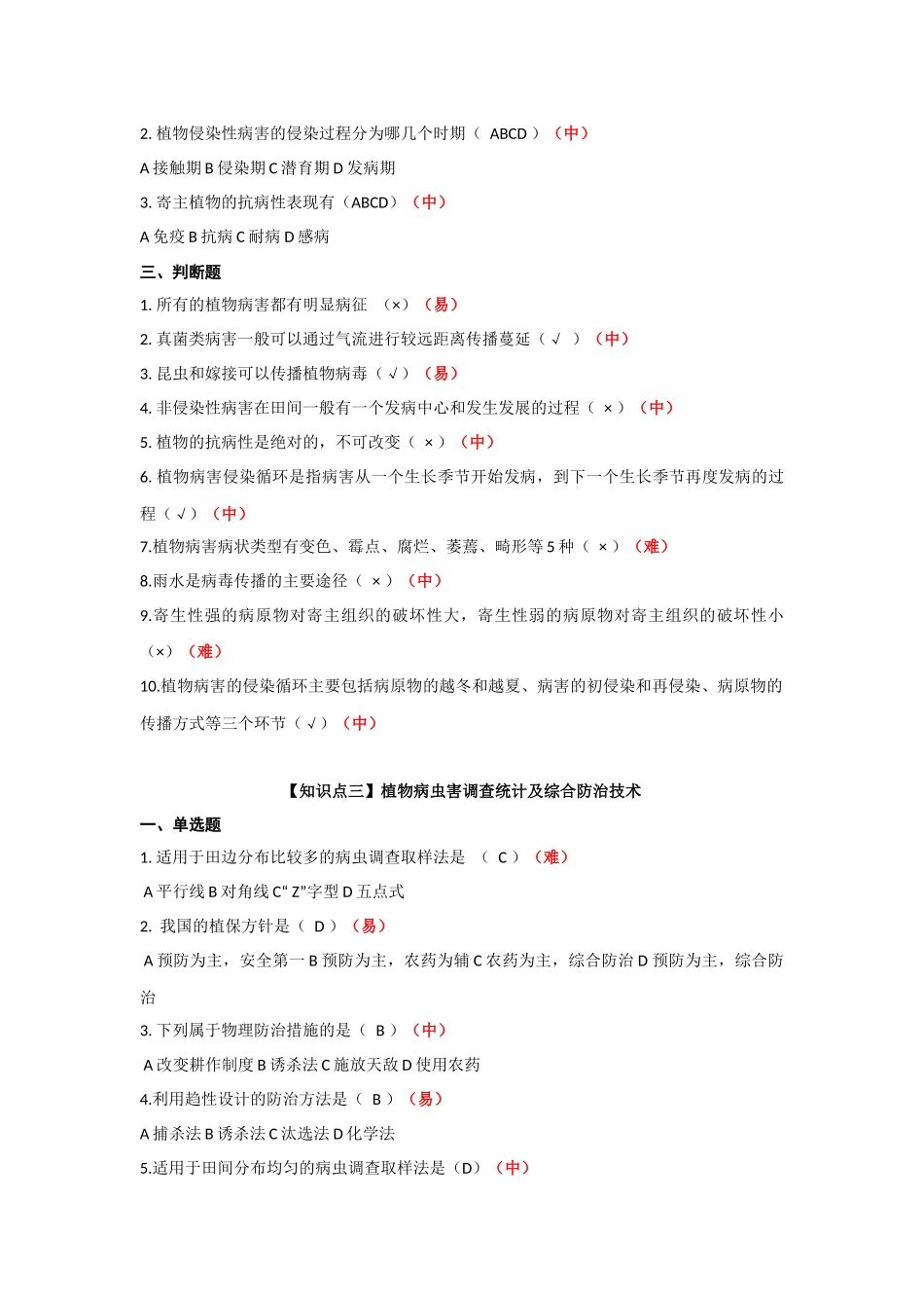 植物保护技术_第3页