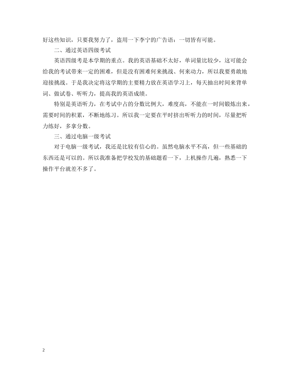 大三生学习计划如何实施 _第2页