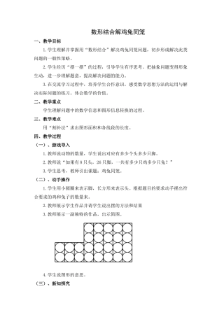 数形结合解鸡兔同笼（简案）