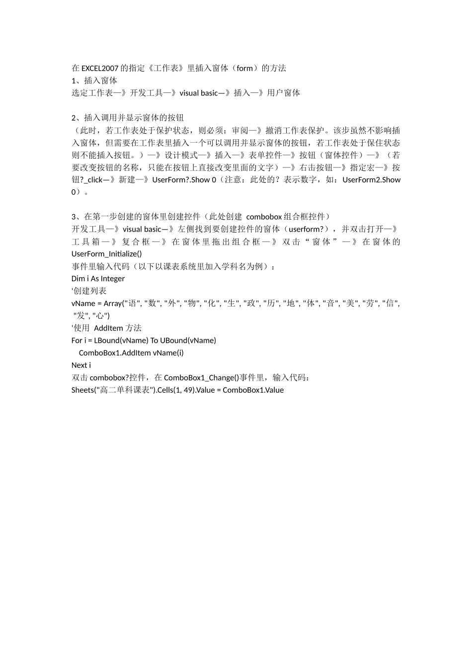 在EXCEL2007的指定工作表插入窗体_第1页