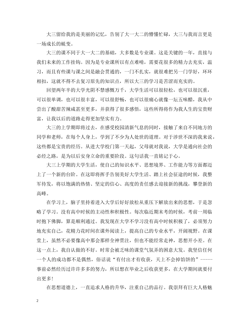 大三第二学期自我总结3篇 _第2页