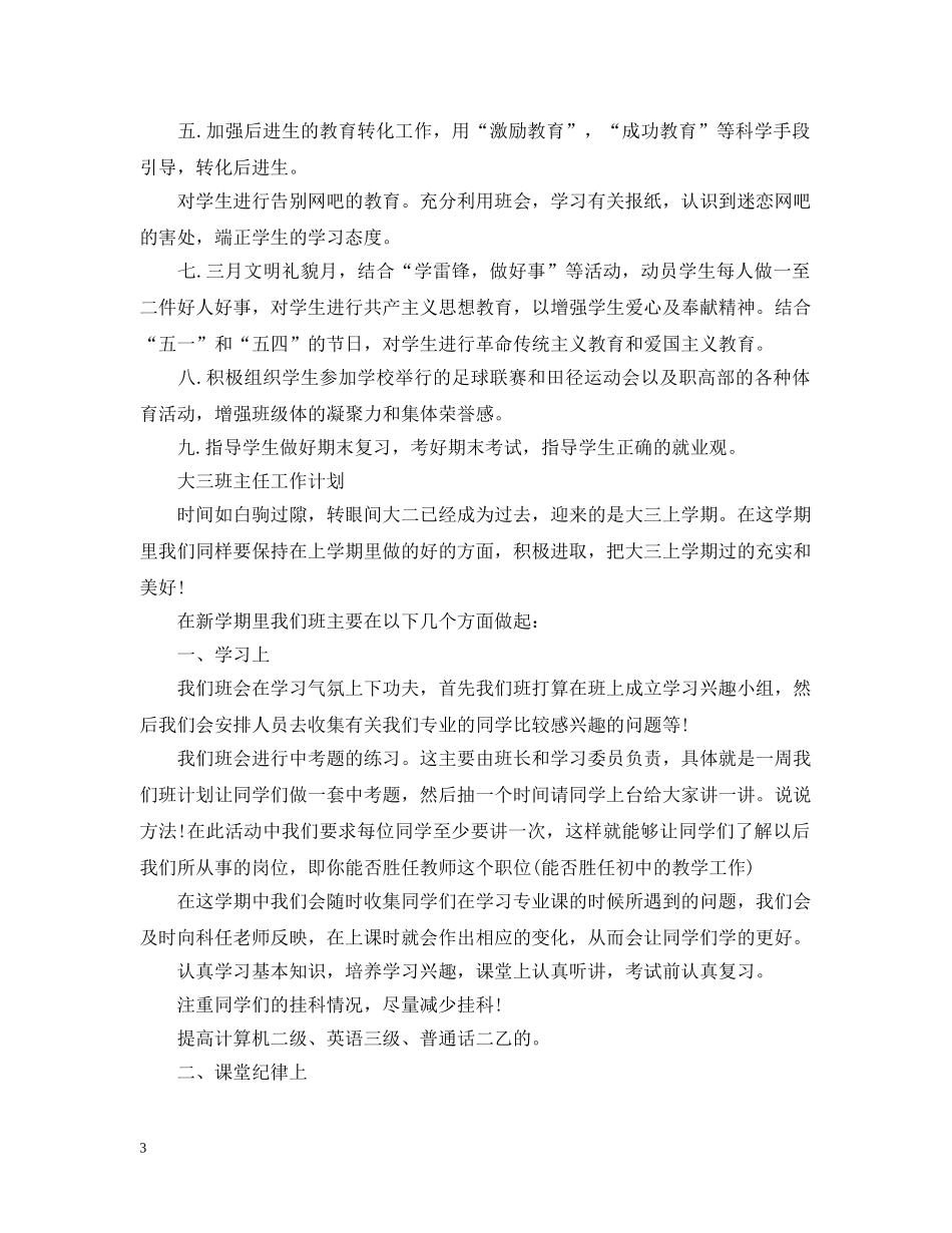 大三的班主任工作计划 _第3页