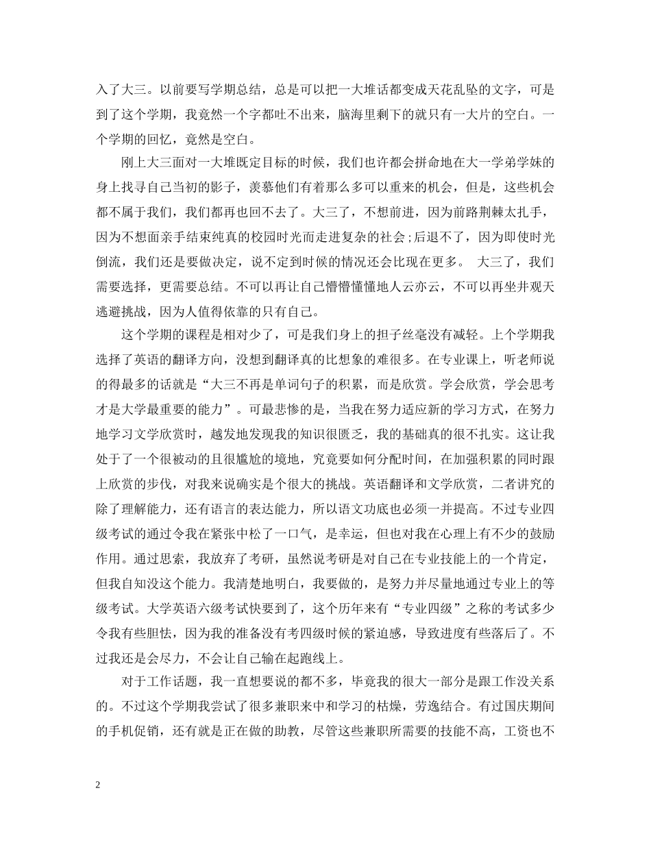 大三第一学期自我总结3篇 _第2页