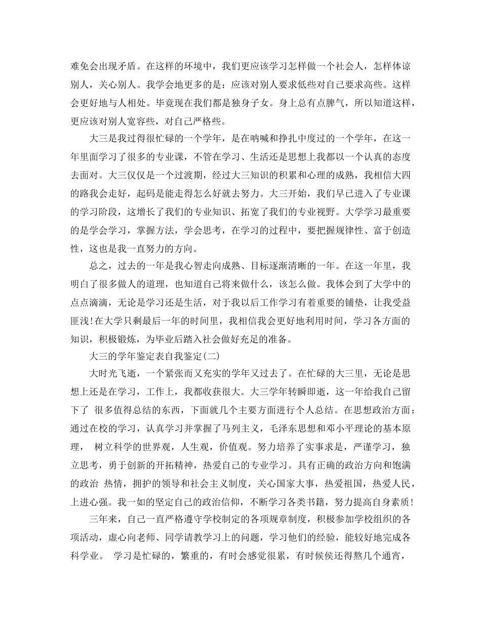 大三的学年鉴定表自我鉴定 _第2页