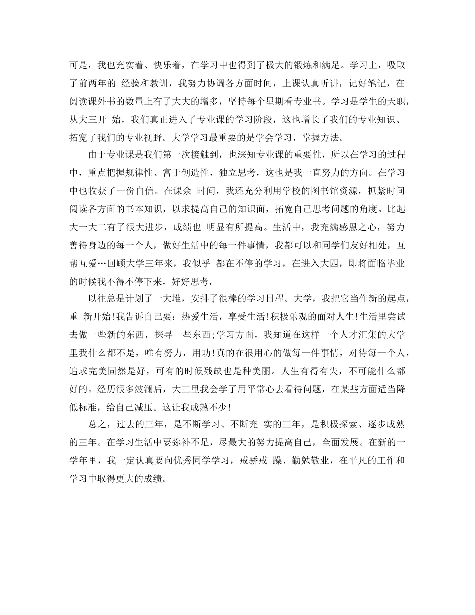 大三的学年鉴定表自我鉴定 _第3页