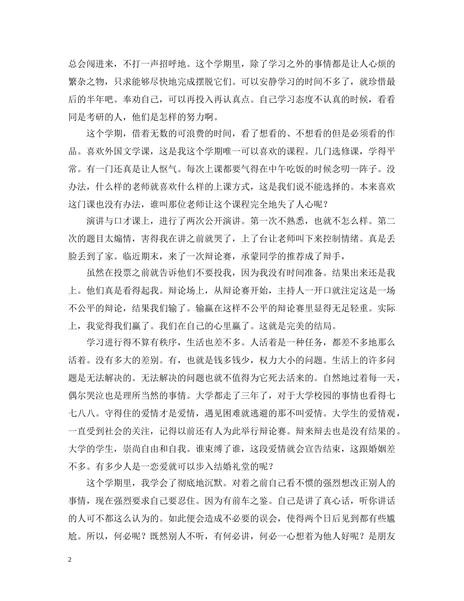 大三第二学期自我总结 _第2页