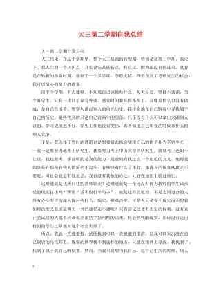 大三第二学期自我总结 