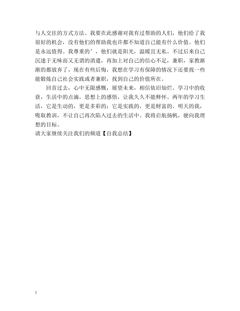 大三的学长的自我总结 _第2页