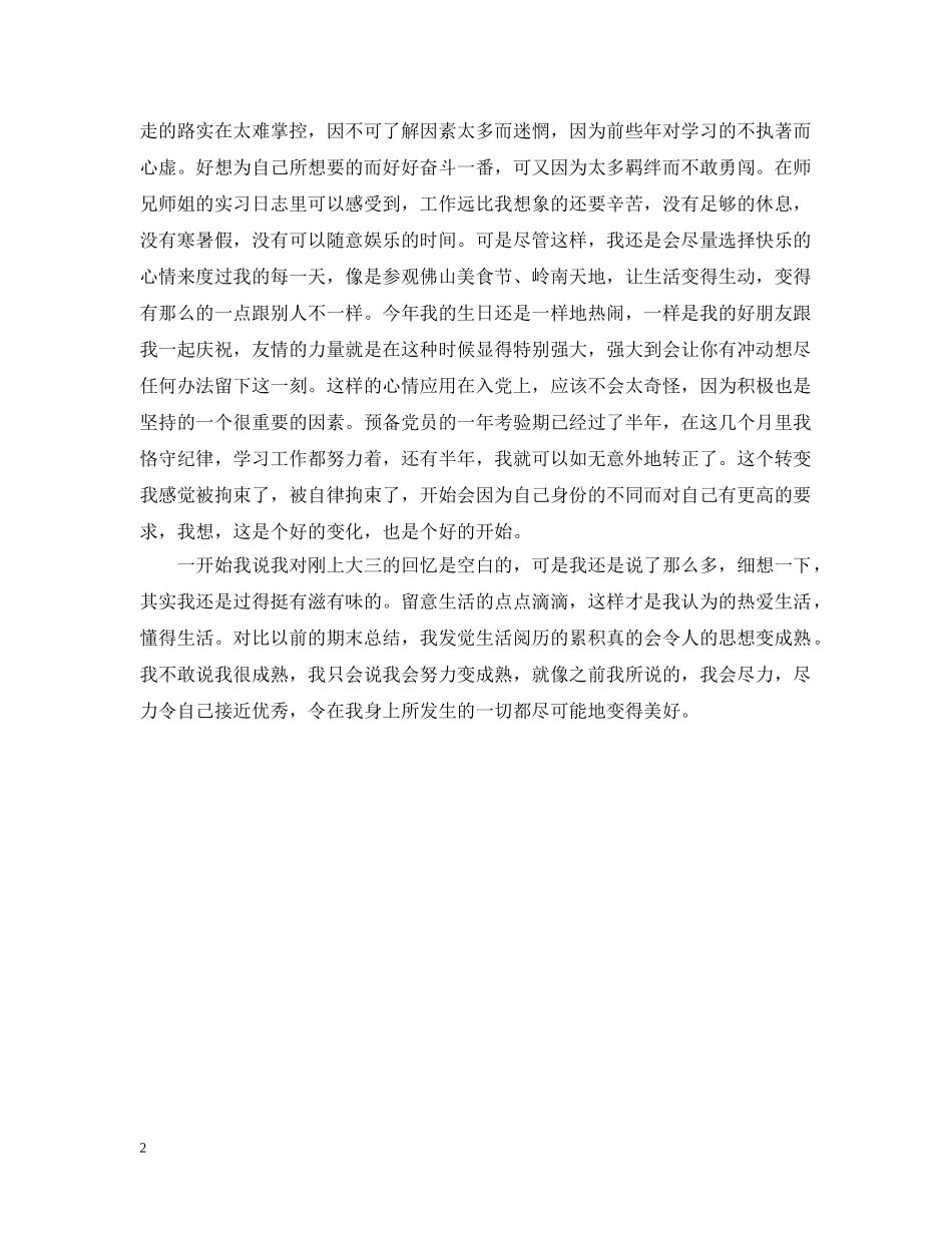 大三第一学期自我总结 _第2页