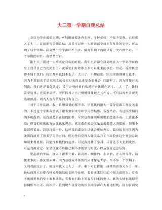 大三第一学期自我总结 