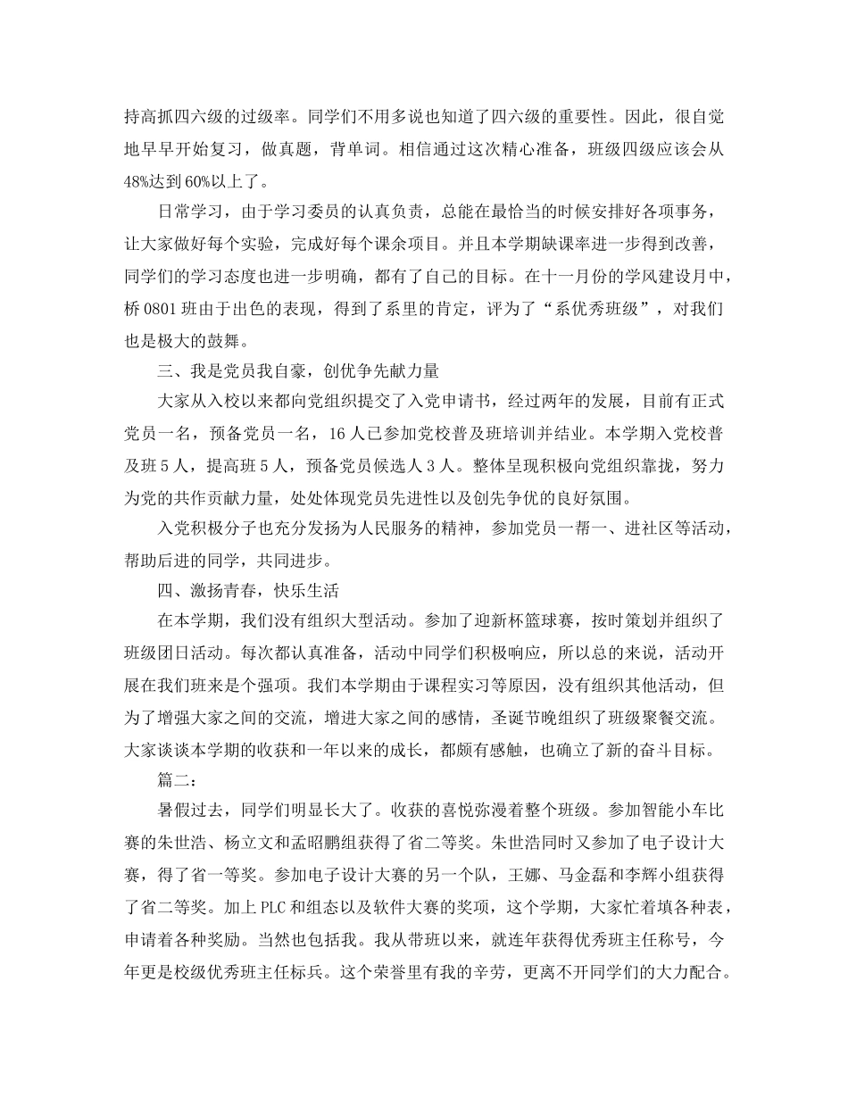 大三班级管理工作总结范文 _第2页