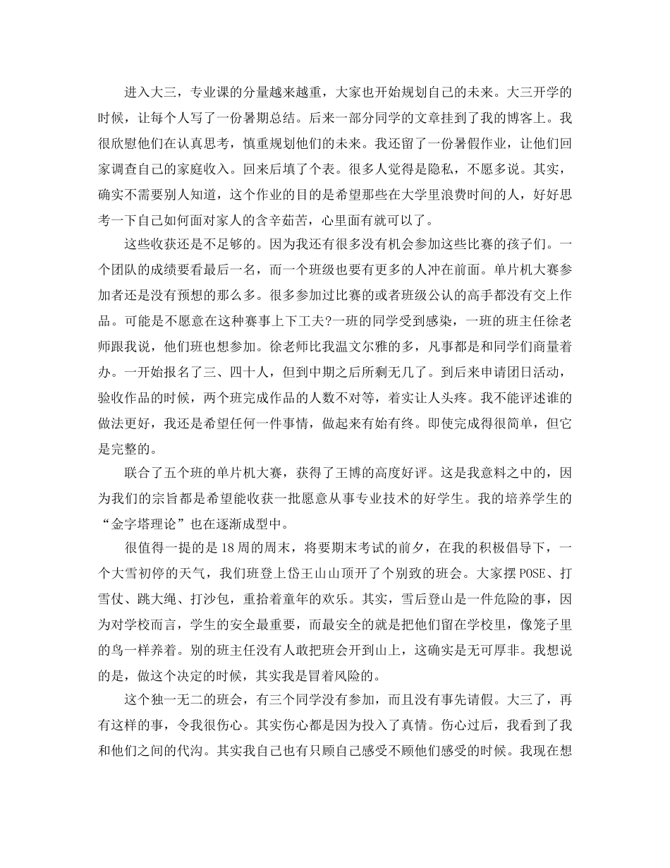 大三班级管理工作总结范文 _第3页