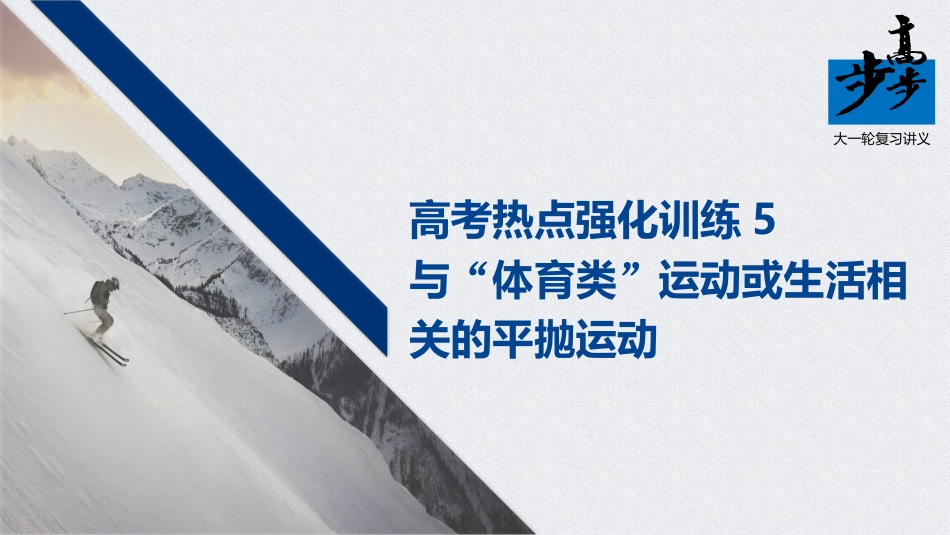 第四章高考热点强化训练5_第1页