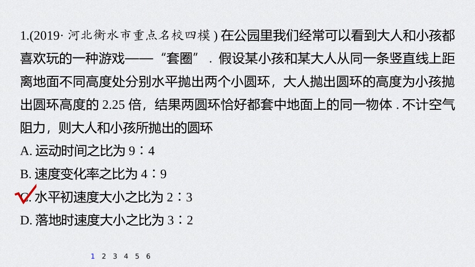 第四章高考热点强化训练5_第2页