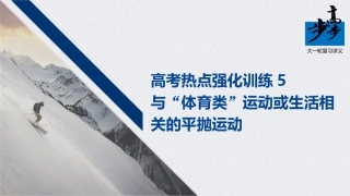 第四章高考热点强化训练5