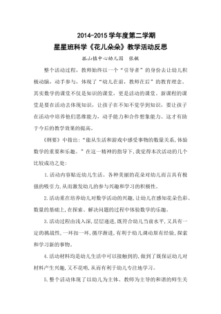 花儿朵朵反思
