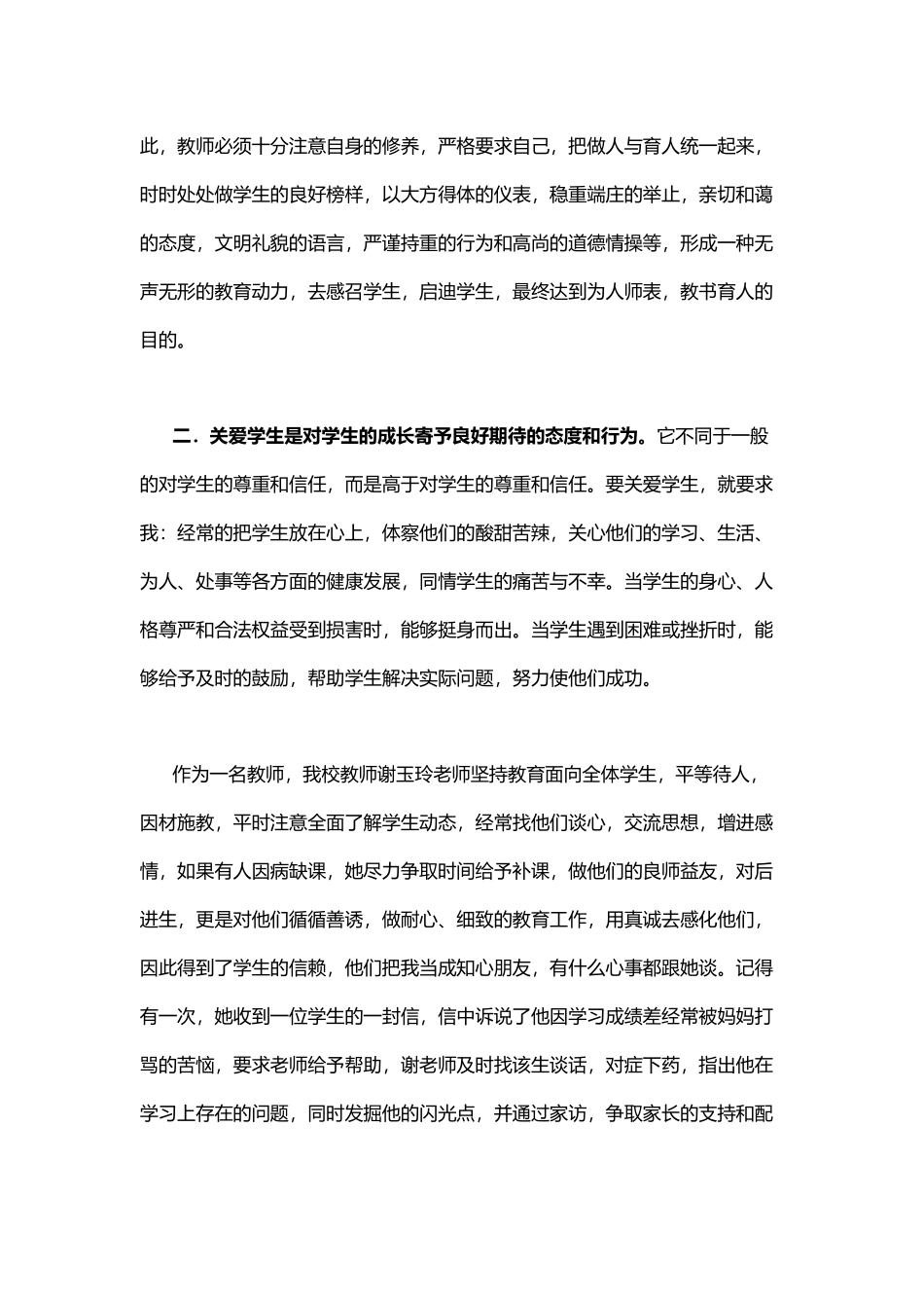 做一名有爱心的老师_第2页