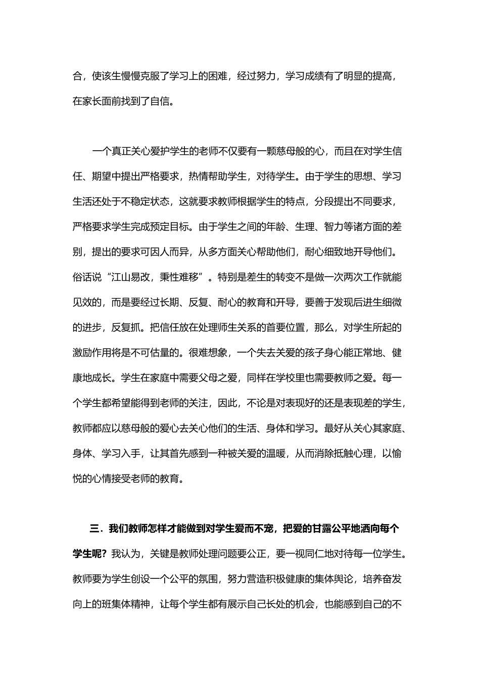 做一名有爱心的老师_第3页