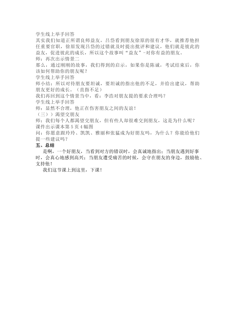 《我们的好朋友》教学设计_第2页