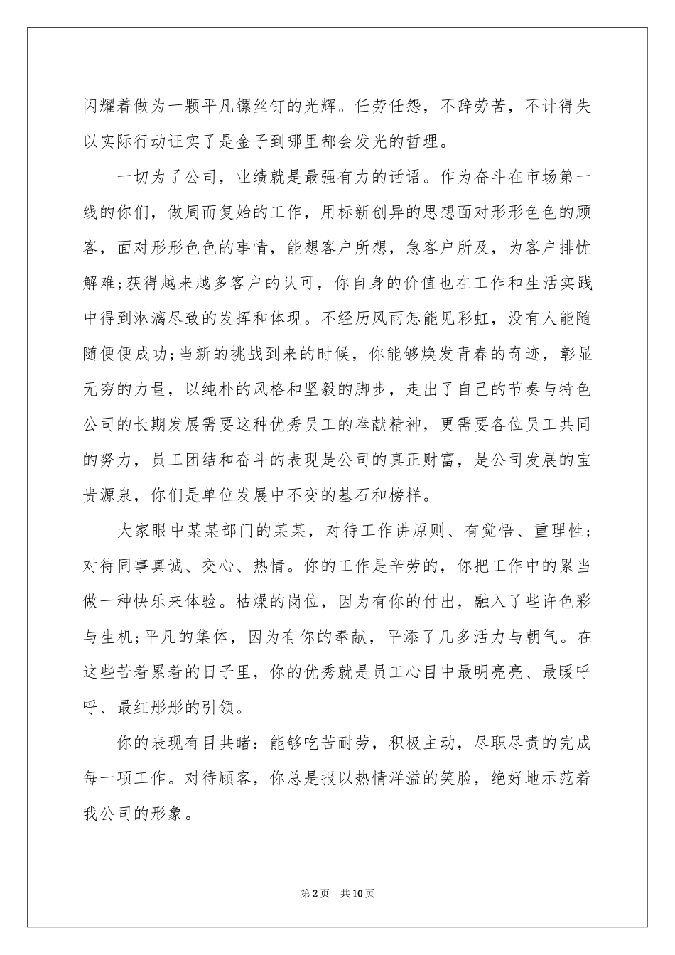 单位员工表扬信范本_第2页