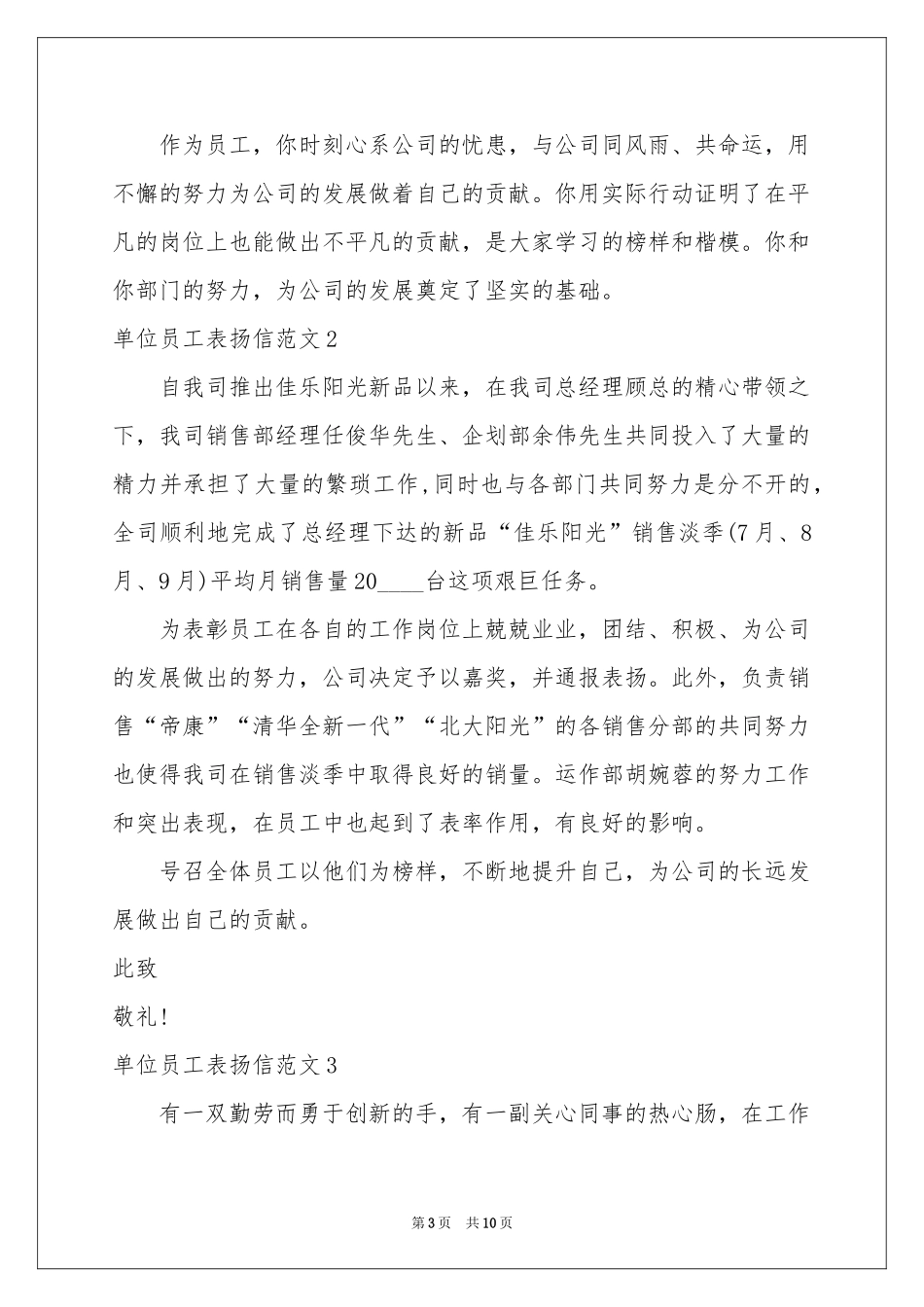 单位员工表扬信范本_第3页