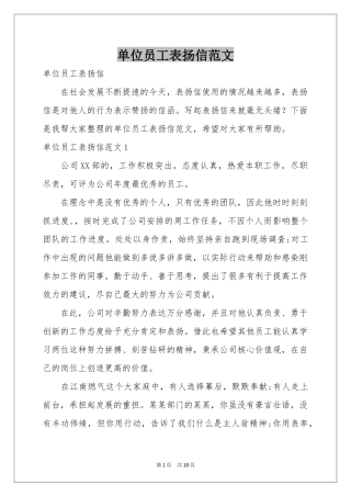 单位员工表扬信范本