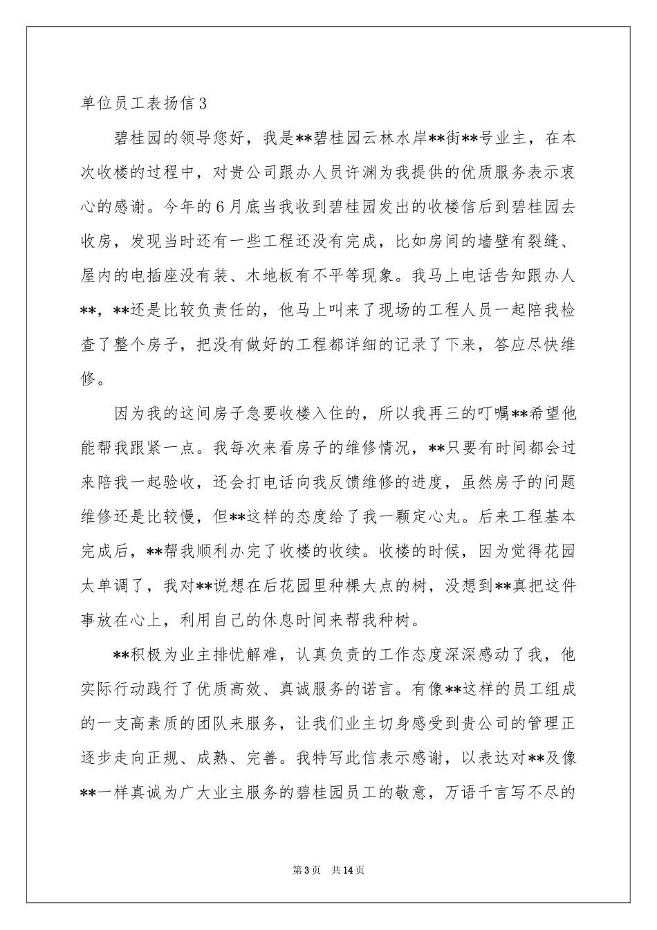单位员工表扬信_第3页