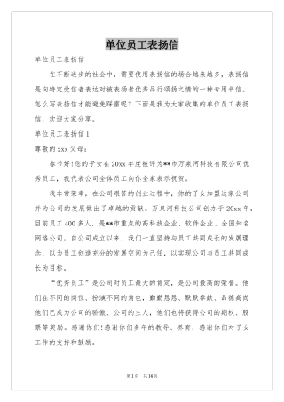 单位员工表扬信