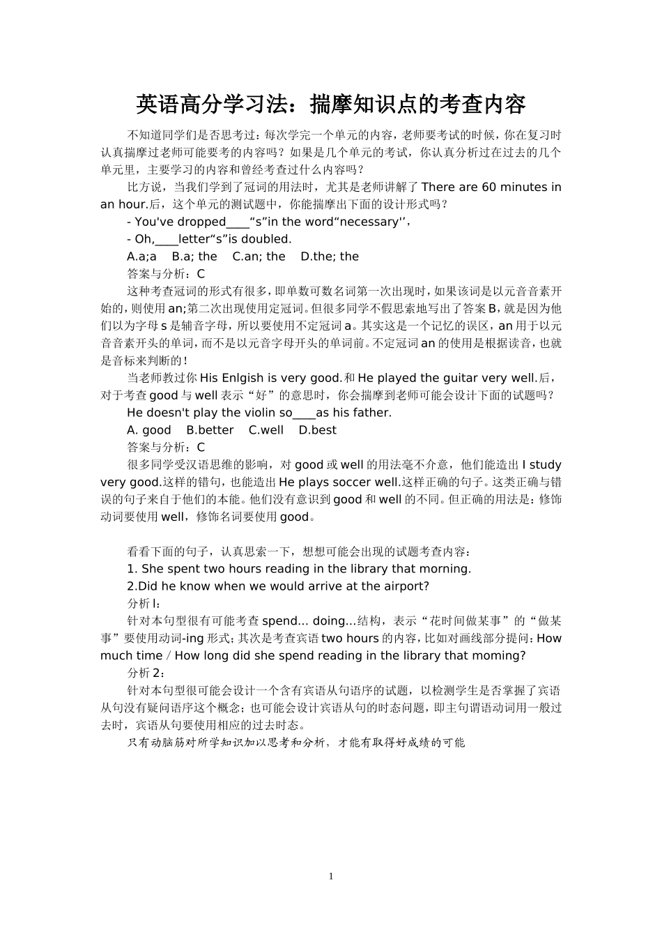 英语高分学习法：揣摩知识点的考查内容_第1页