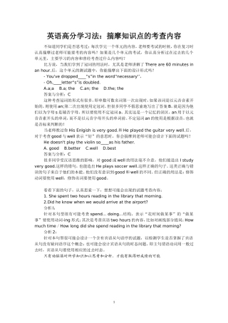 英语高分学习法：揣摩知识点的考查内容